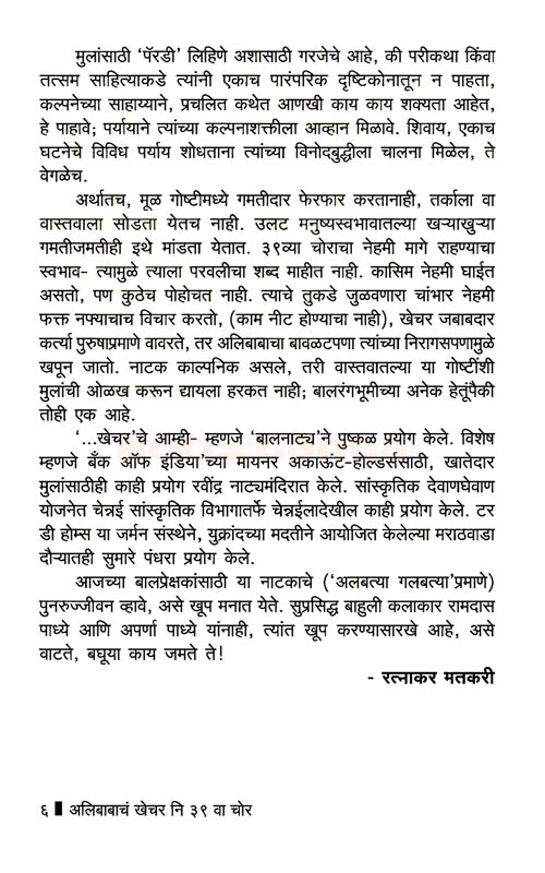 अलिबाबाचं खेचर एकोणचाळीसावा चोर - Image 7