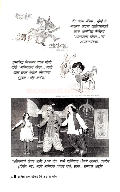 अलिबाबाचं खेचर एकोणचाळीसावा चोर - Image 10