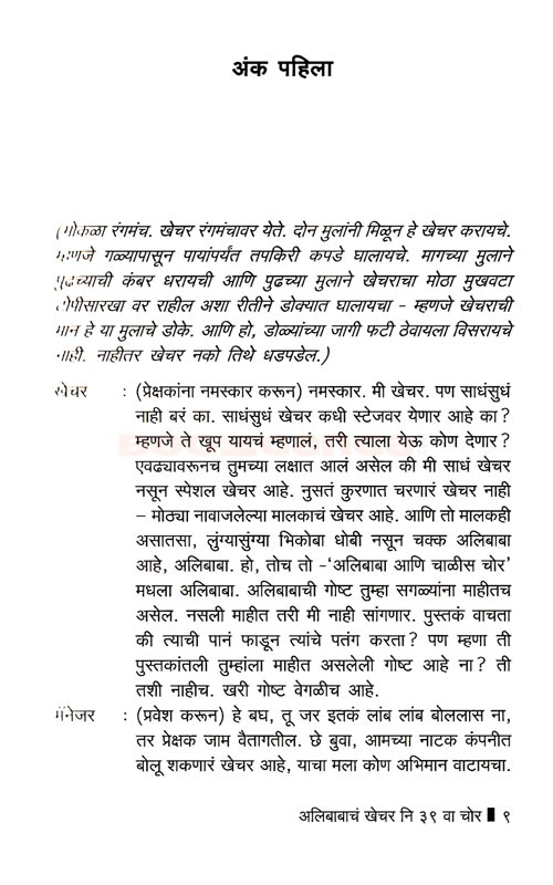 अलिबाबाचं खेचर एकोणचाळीसावा चोर - Image 11