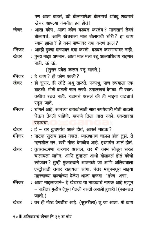 अलिबाबाचं खेचर एकोणचाळीसावा चोर - Image 12