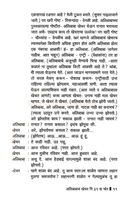 अलिबाबाचं खेचर एकोणचाळीसावा चोर - Image 13