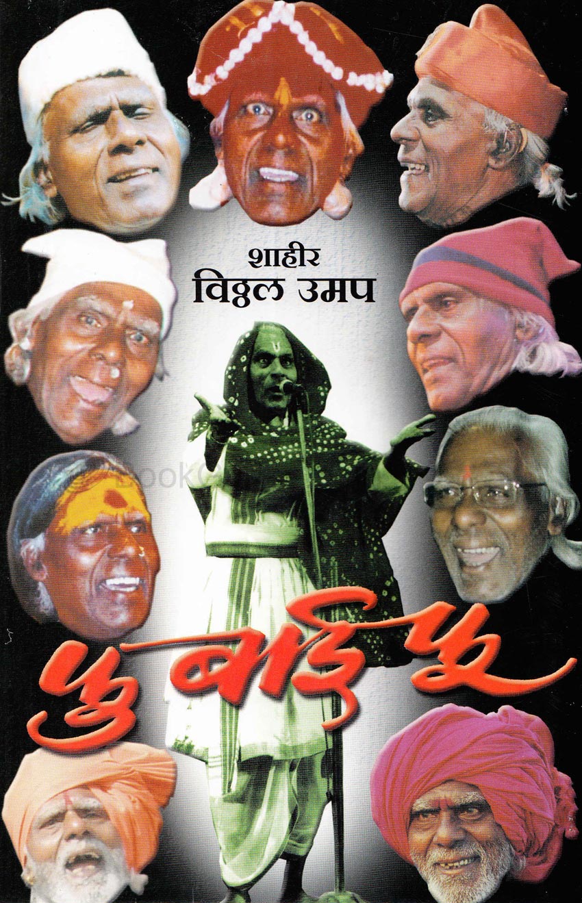 फु बाई फू