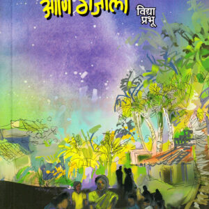 कोकणातील लोककथा आणि गजाली