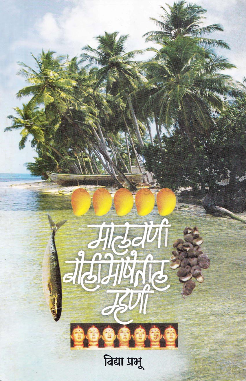 मालवणी बोलीभाषेतील म्हणी