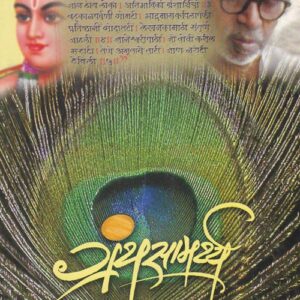ग्रंथसामर्थ्य