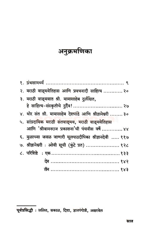 ग्रंथसामर्थ्य - Image 3