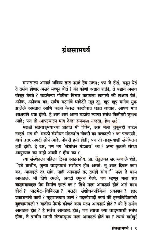 ग्रंथसामर्थ्य - Image 4