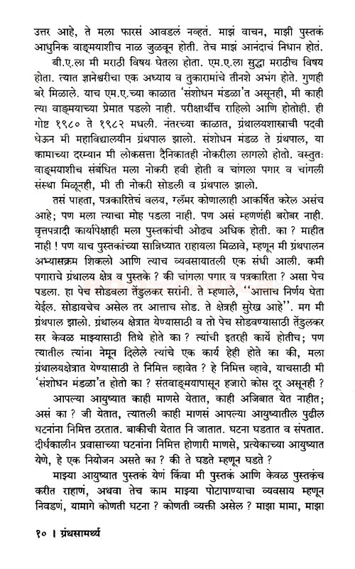 ग्रंथसामर्थ्य - Image 5