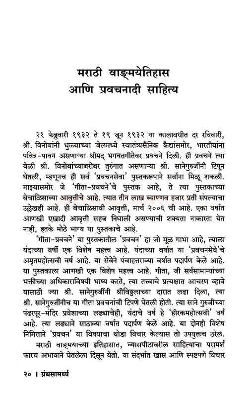 ग्रंथसामर्थ्य - Image 6