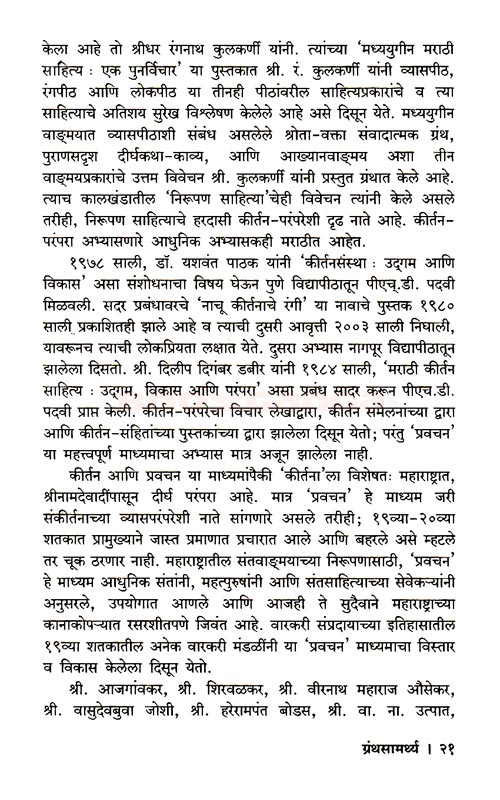 ग्रंथसामर्थ्य - Image 7
