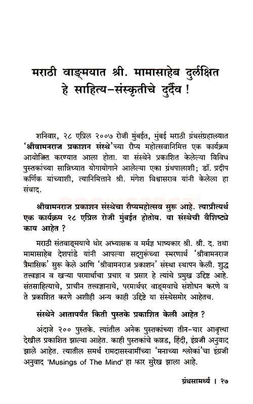 ग्रंथसामर्थ्य - Image 8