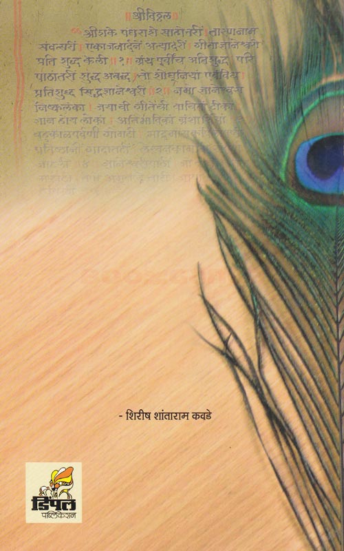ग्रंथसामर्थ्य - Image 9