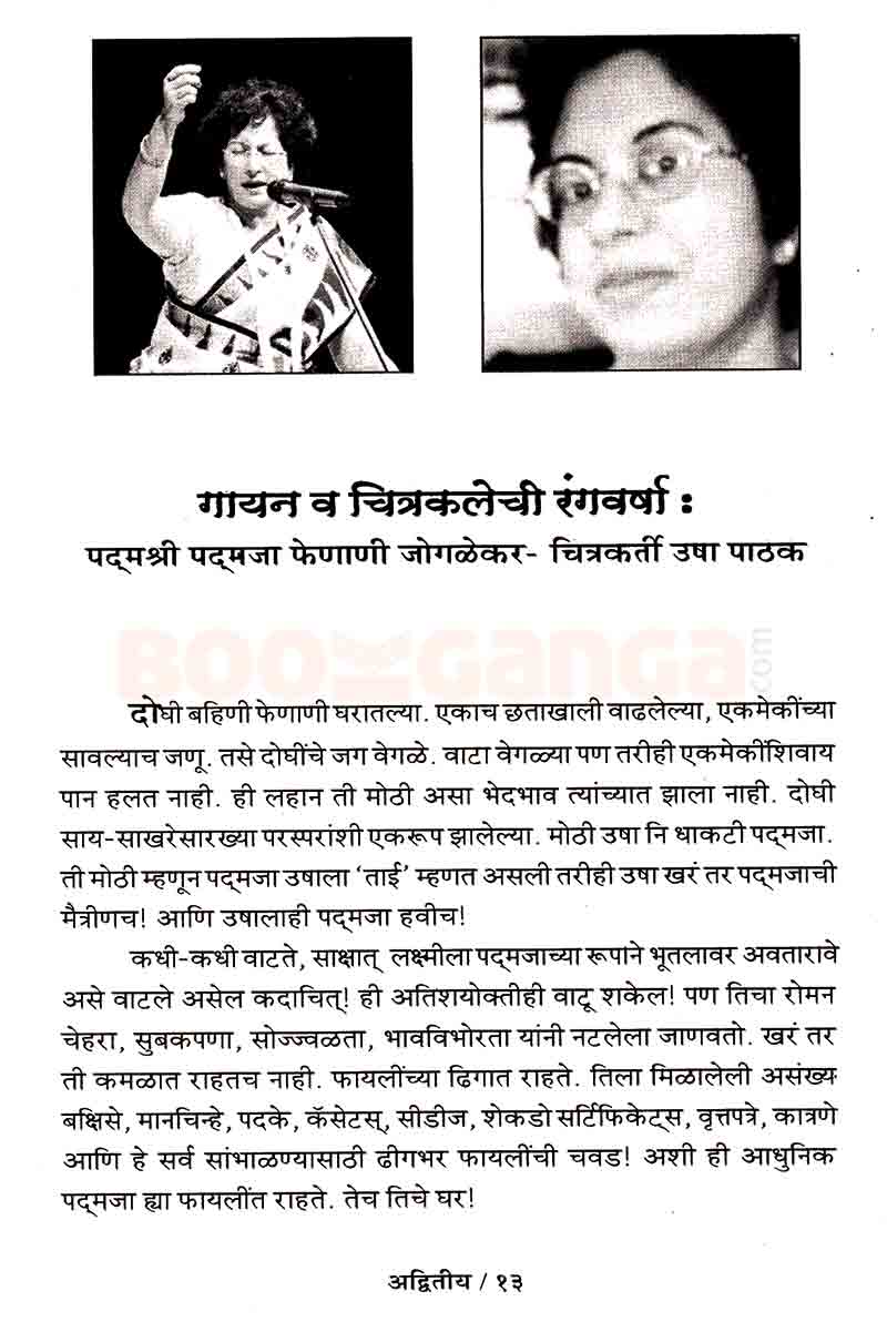 अद्वितीय - Image 10