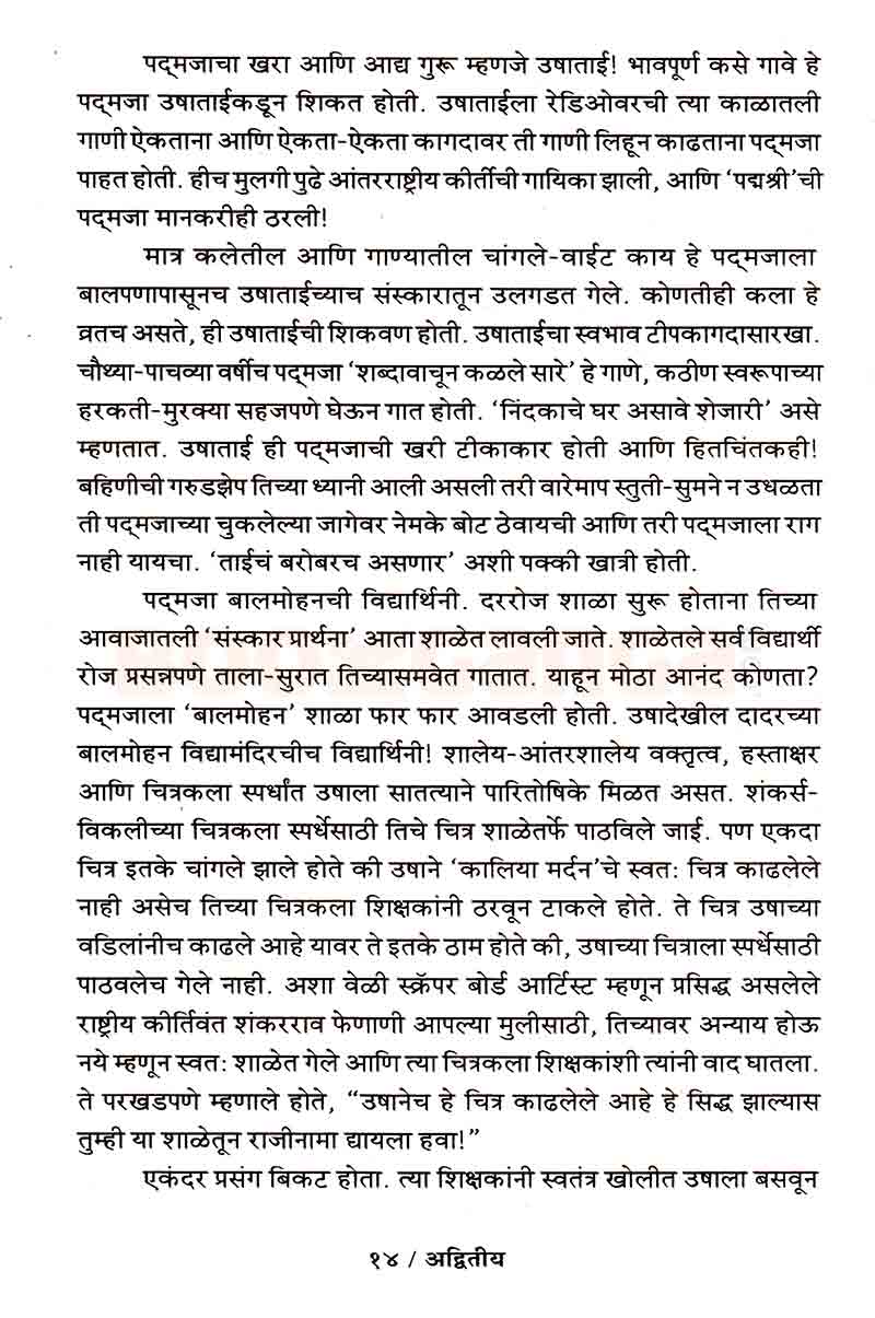 अद्वितीय - Image 11