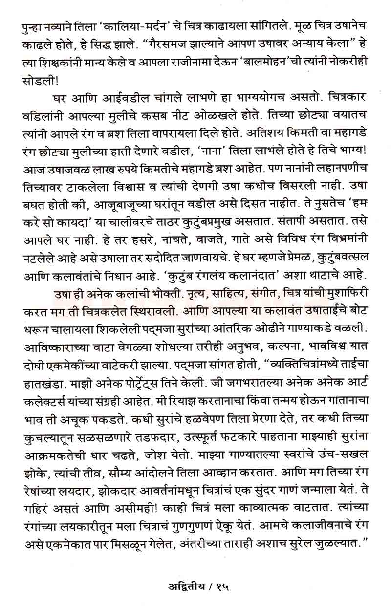 अद्वितीय - Image 12