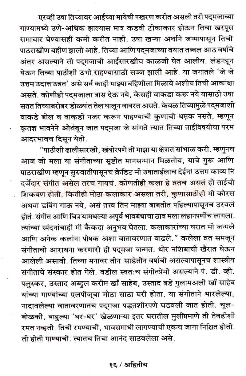 अद्वितीय - Image 13