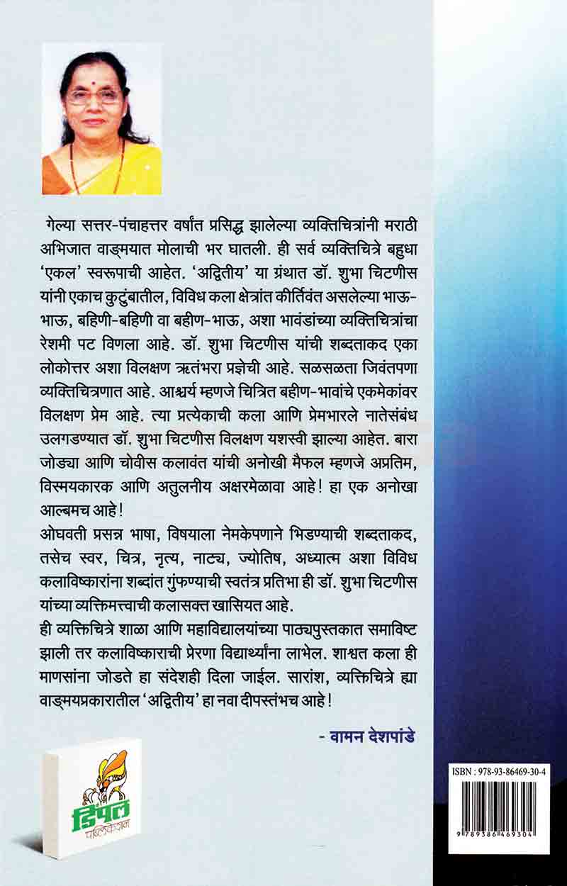 अद्वितीय - Image 15