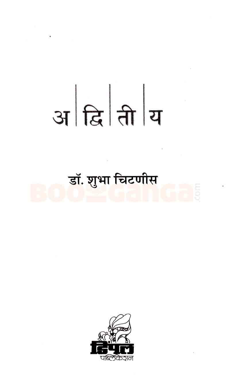 अद्वितीय - Image 2