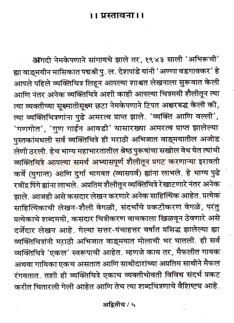अद्वितीय - Image 3