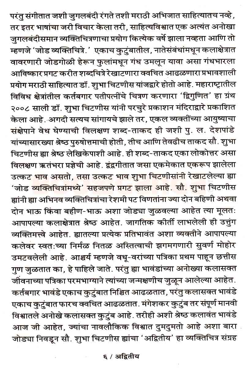 अद्वितीय - Image 4
