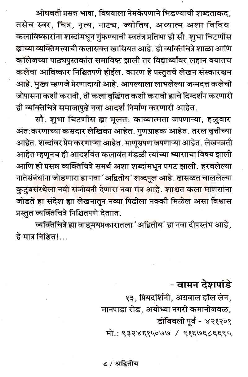 अद्वितीय - Image 6