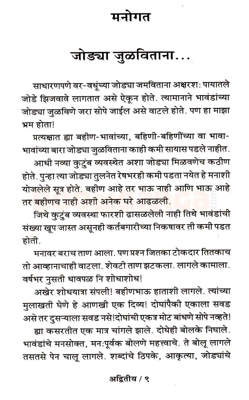 अद्वितीय - Image 7