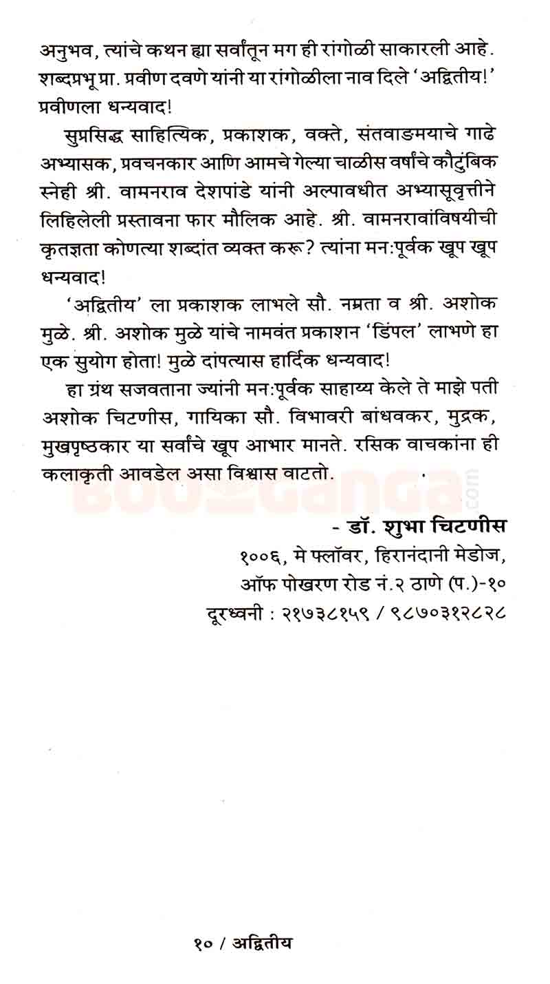 अद्वितीय - Image 8