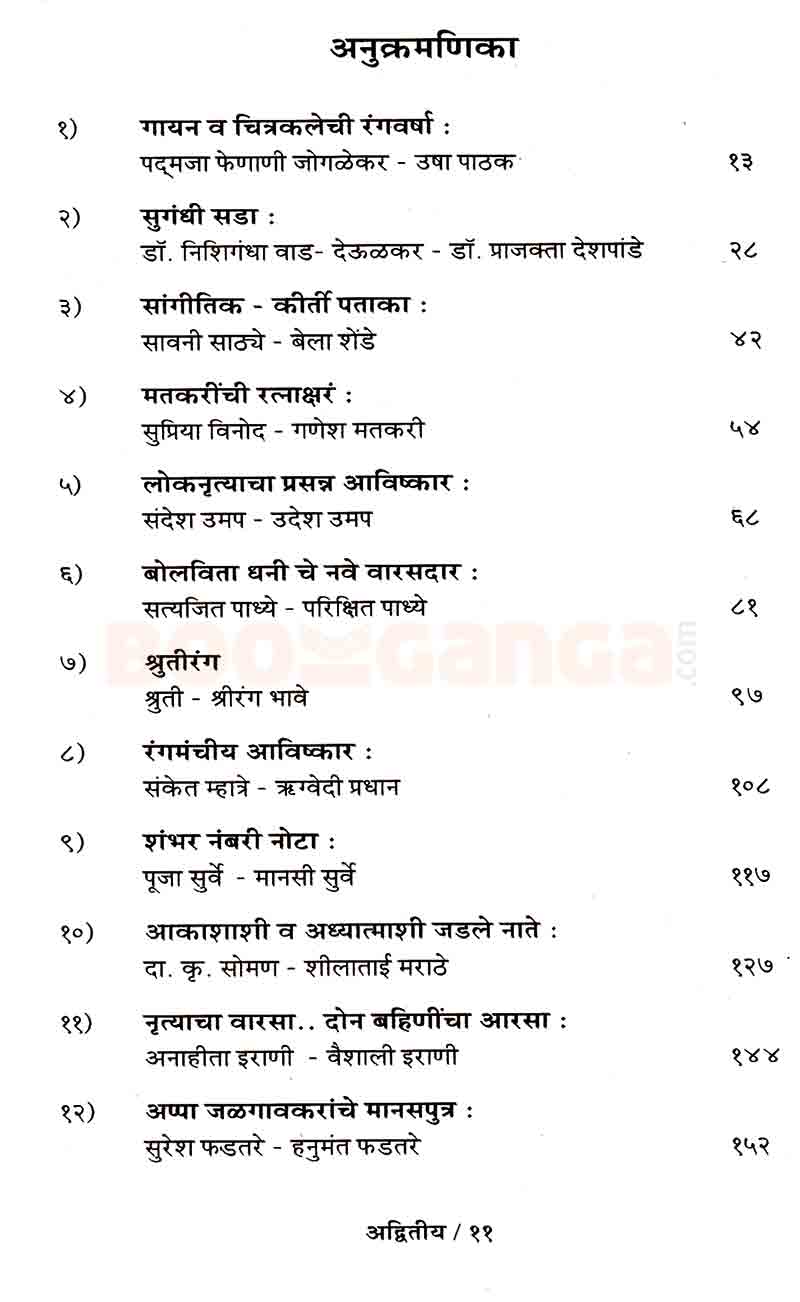 अद्वितीय - Image 9