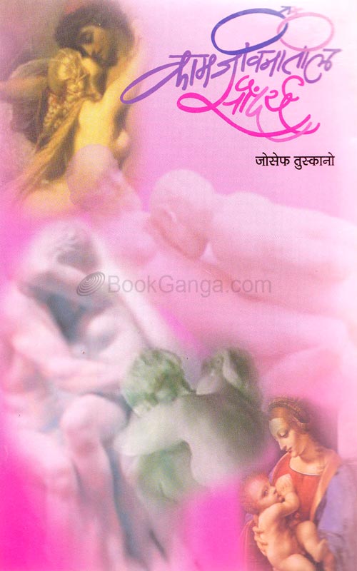 कामजीवनातील सौंदर्य
