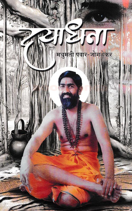 दयाधना
