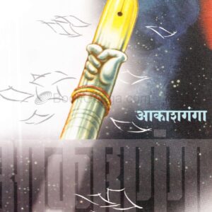 आकाशगंगा