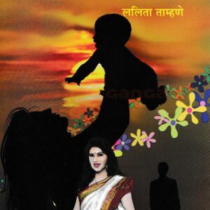 झाले मोकळे आभाळ