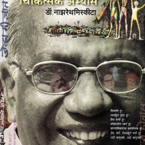 बाबुराव बागूल यांच्या साहित्याचा चिकित्सक अभ्यास