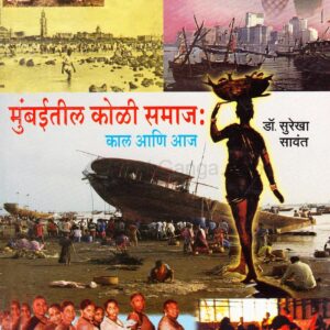 मुंबईतील कोळी समाज