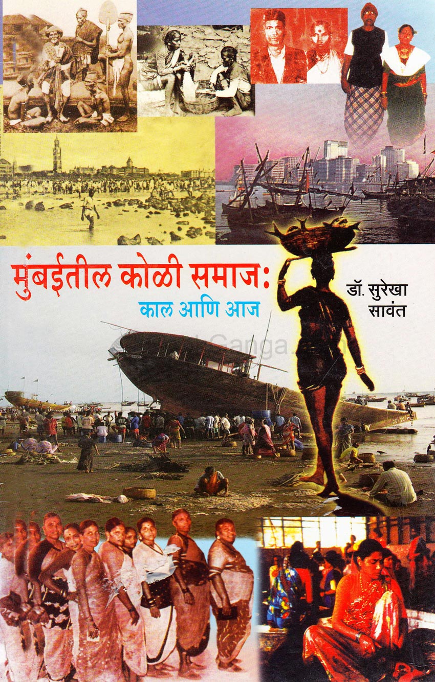 मुंबईतील कोळी समाज
