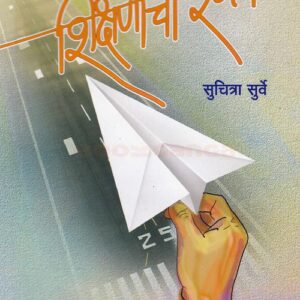 शिक्षणाचा रनवे