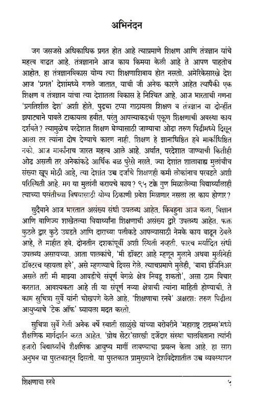 शिक्षणाचा रनवे - Image 2