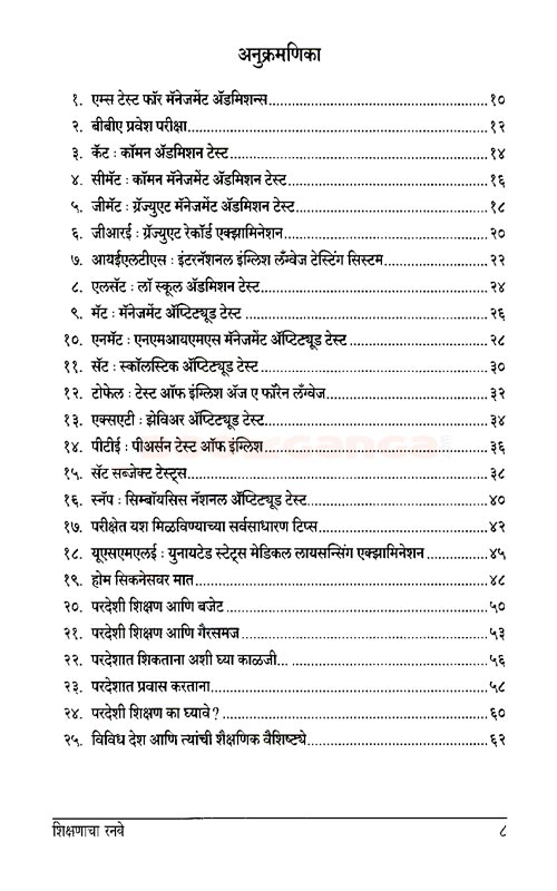 शिक्षणाचा रनवे - Image 3
