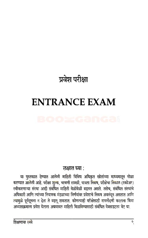 शिक्षणाचा रनवे - Image 4