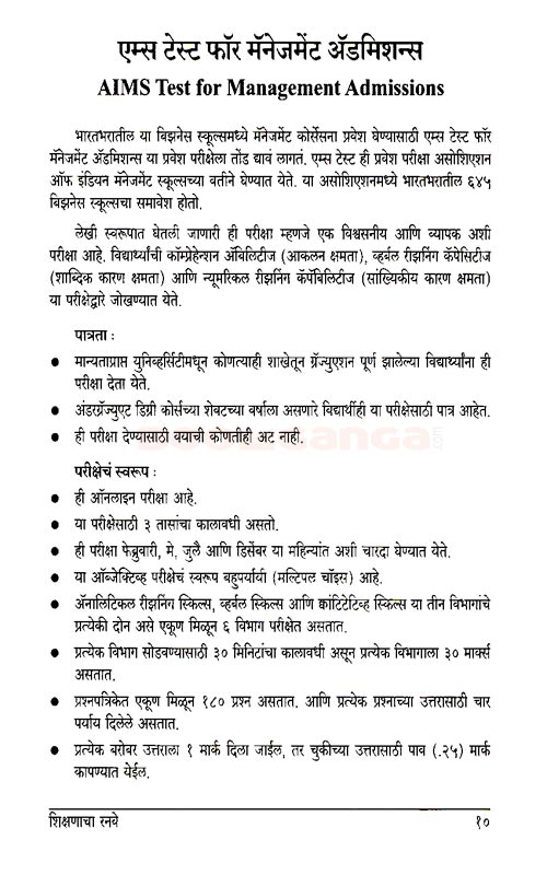 शिक्षणाचा रनवे - Image 5