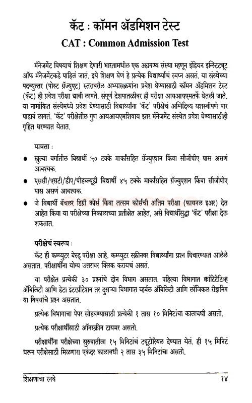 शिक्षणाचा रनवे - Image 6