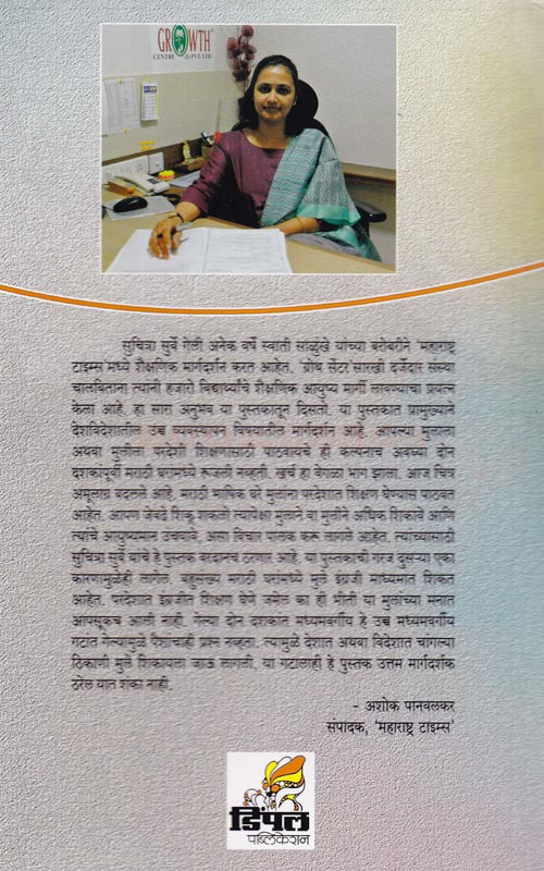 शिक्षणाचा रनवे - Image 7