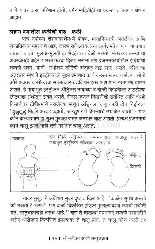 स्त्री जीवनाचे रहस्य - Image 10