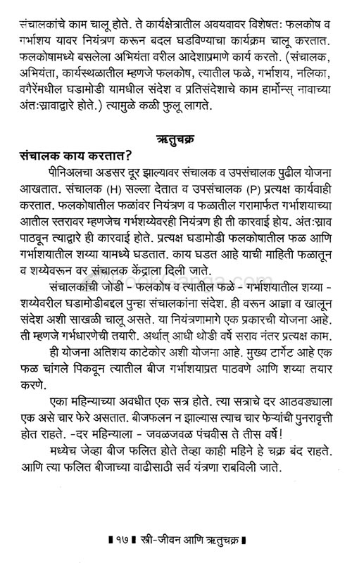 स्त्री जीवनाचे रहस्य - Image 12