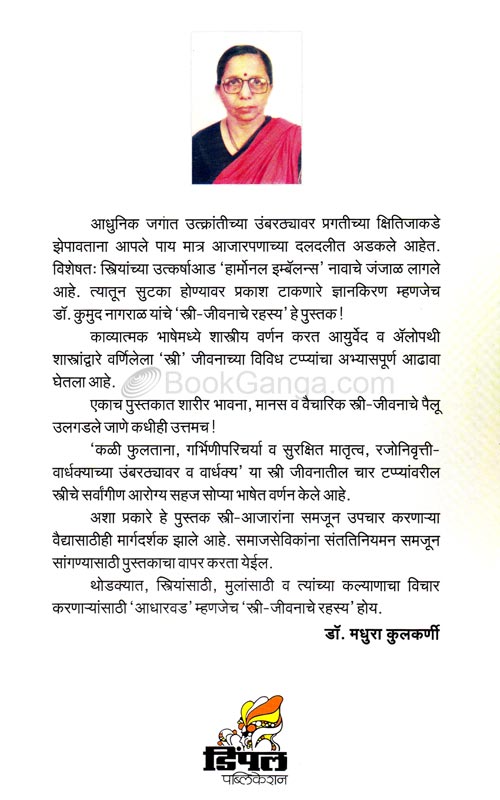 स्त्री जीवनाचे रहस्य - Image 13