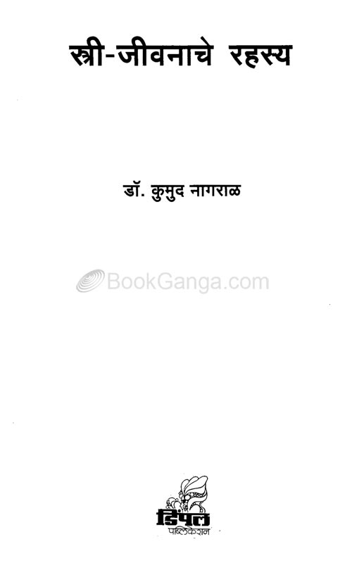 स्त्री जीवनाचे रहस्य - Image 2