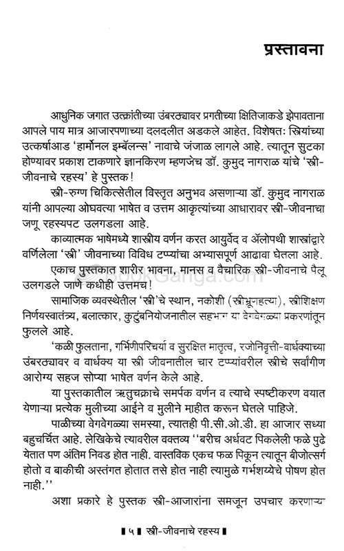 स्त्री जीवनाचे रहस्य - Image 3