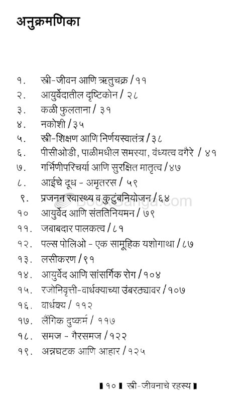 स्त्री जीवनाचे रहस्य - Image 5