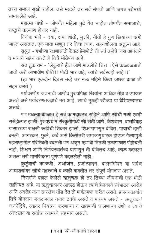 स्त्री जीवनाचे रहस्य - Image 7