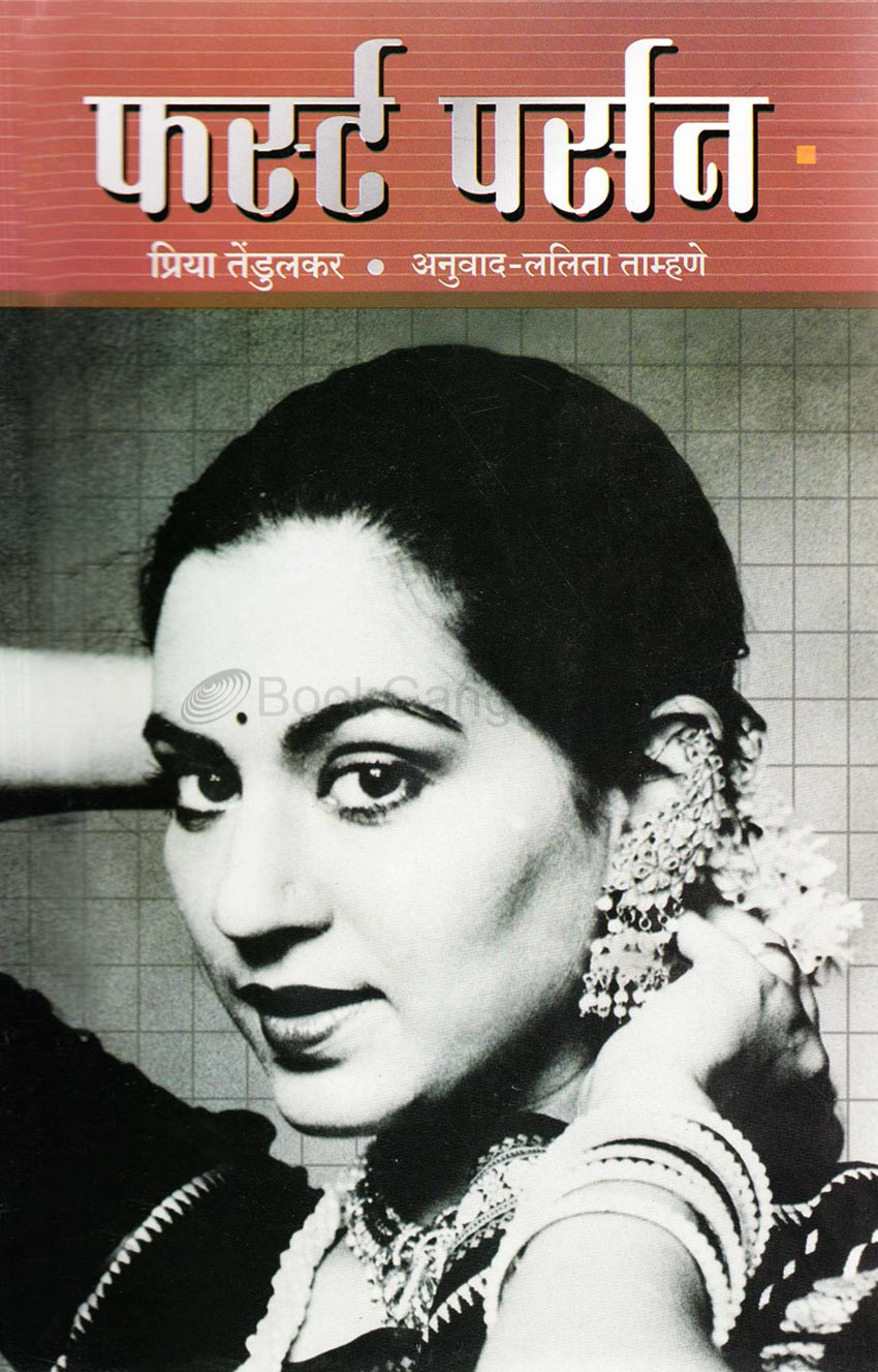 फर्स्ट पर्सन
